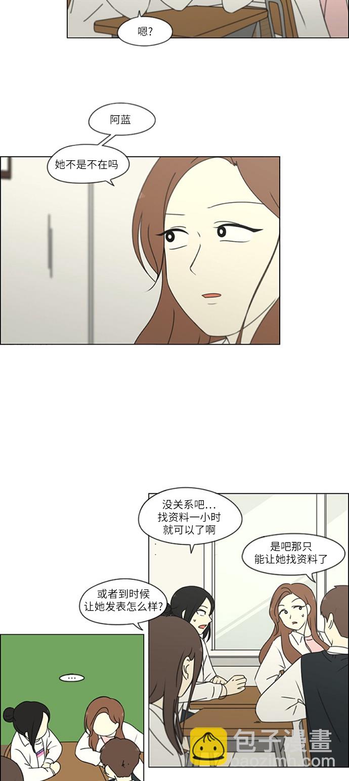 🍔恋爱革命 [第250话] 难以置信 第24页