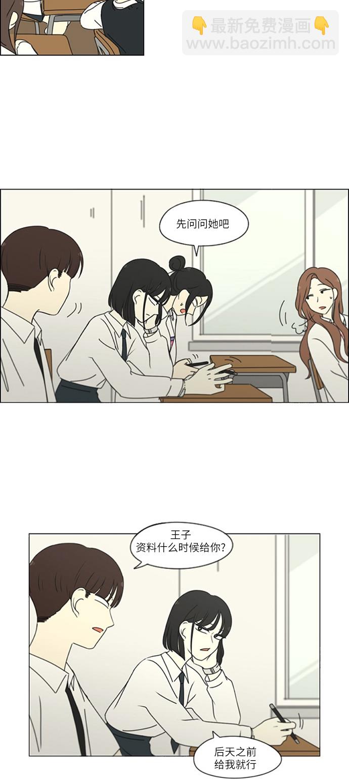 🍔恋爱革命 [第250话] 难以置信 第25页