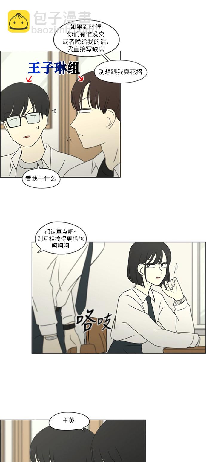 🍔恋爱革命 [第250话] 难以置信 第26页