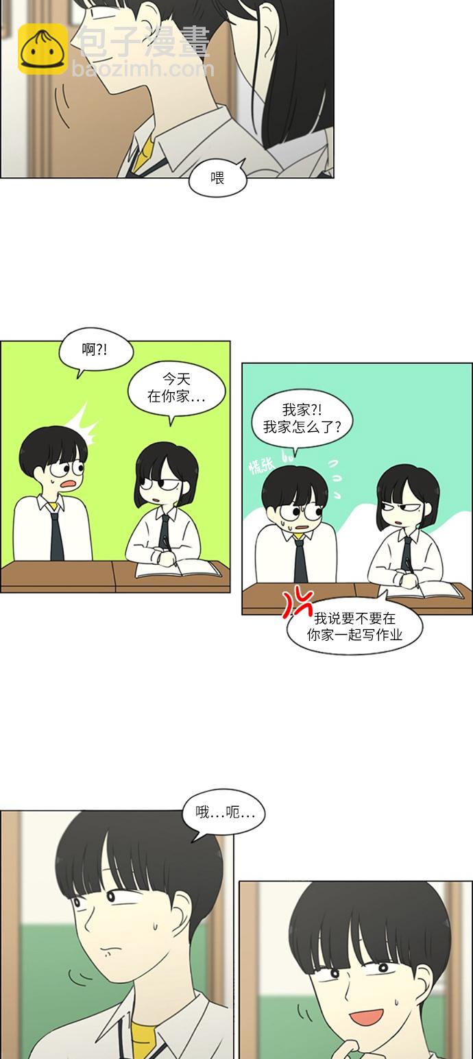 🍔恋爱革命 [第250话] 难以置信 第27页