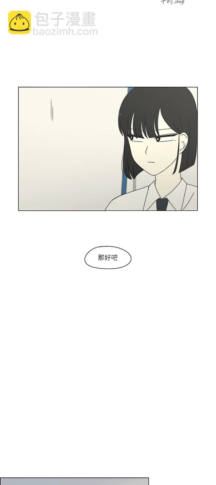🍔恋爱革命 [第250话] 难以置信 第29页