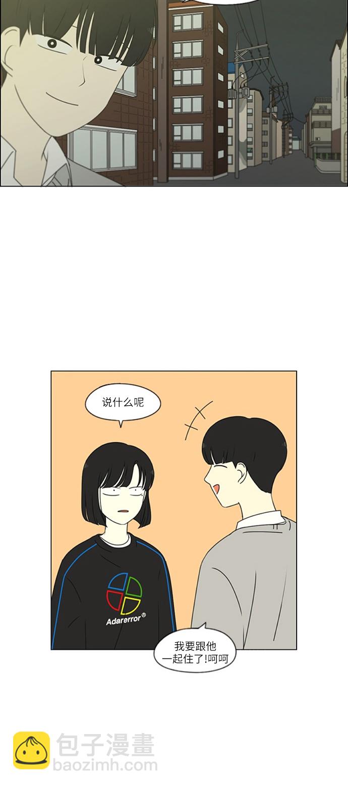 🍔恋爱革命 [第250话] 难以置信 第3页