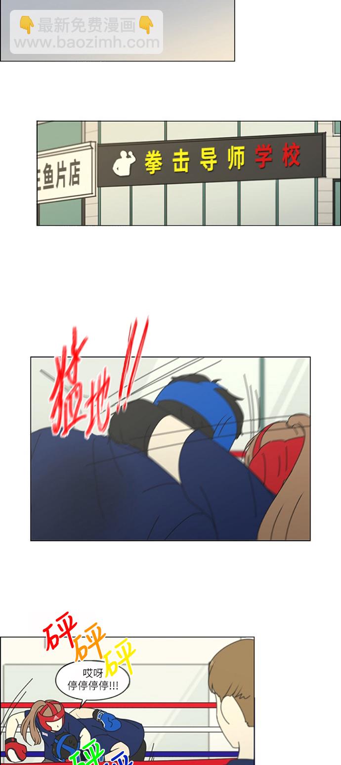 🍔恋爱革命 [第250话] 难以置信 第30页