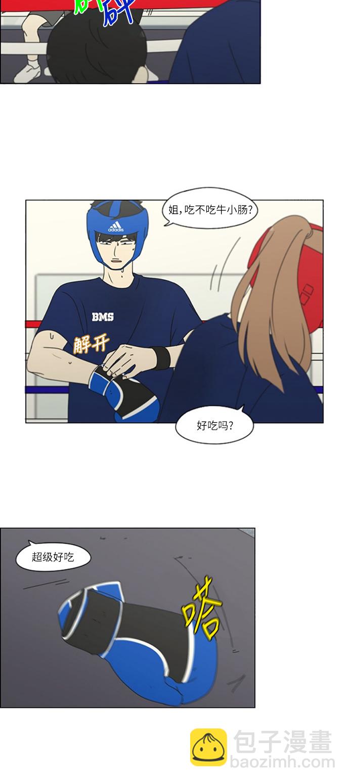 🍔恋爱革命 [第250话] 难以置信 第31页
