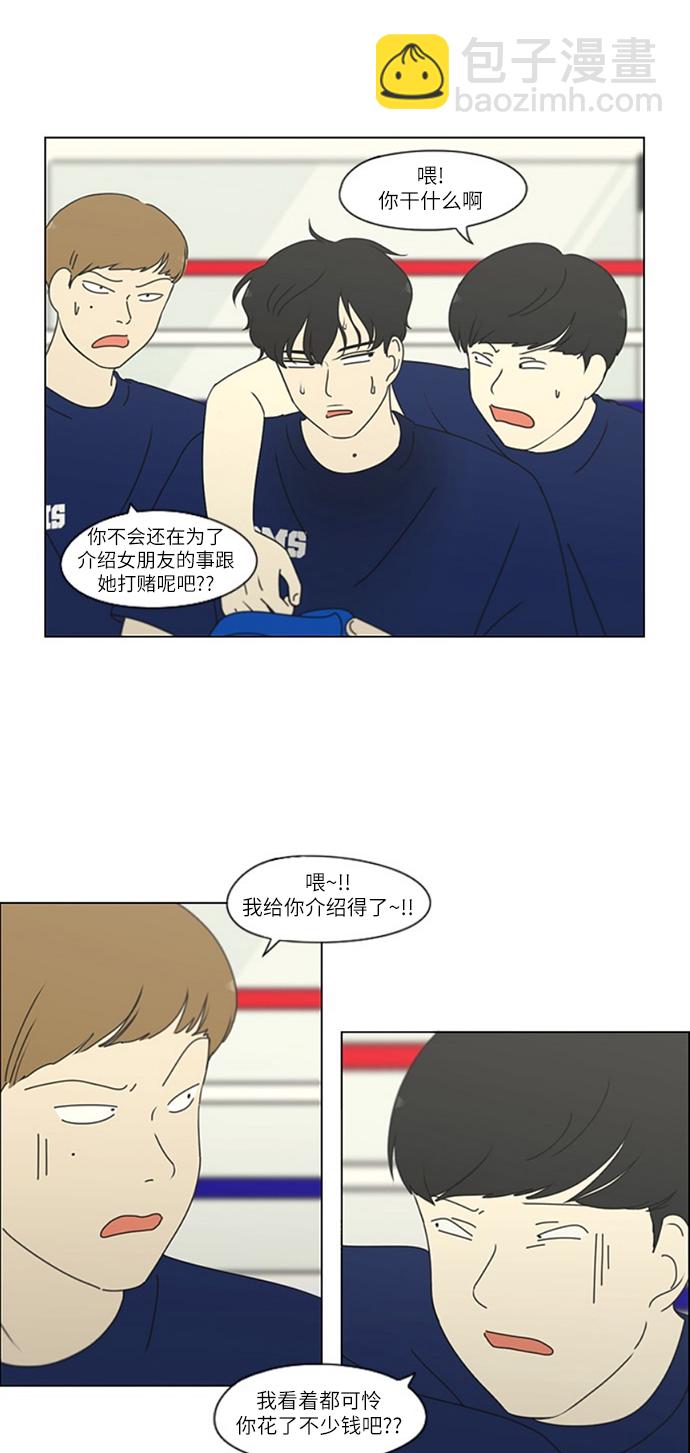 🍔恋爱革命 [第250话] 难以置信 第33页
