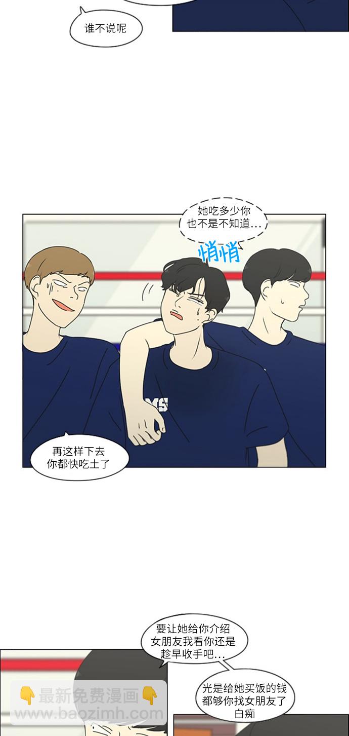🍔恋爱革命 [第250话] 难以置信 第34页