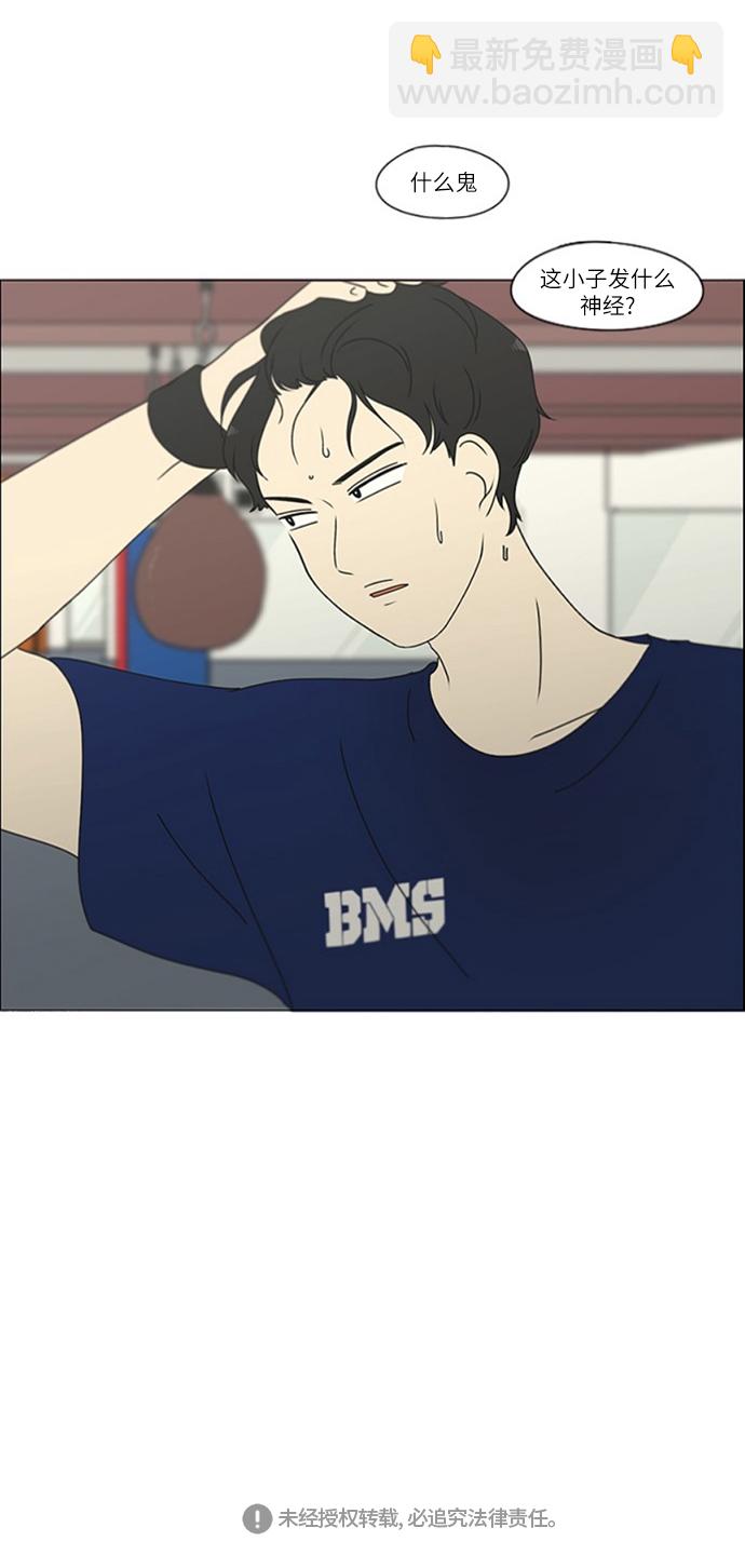 🍔恋爱革命 [第250话] 难以置信 第36页