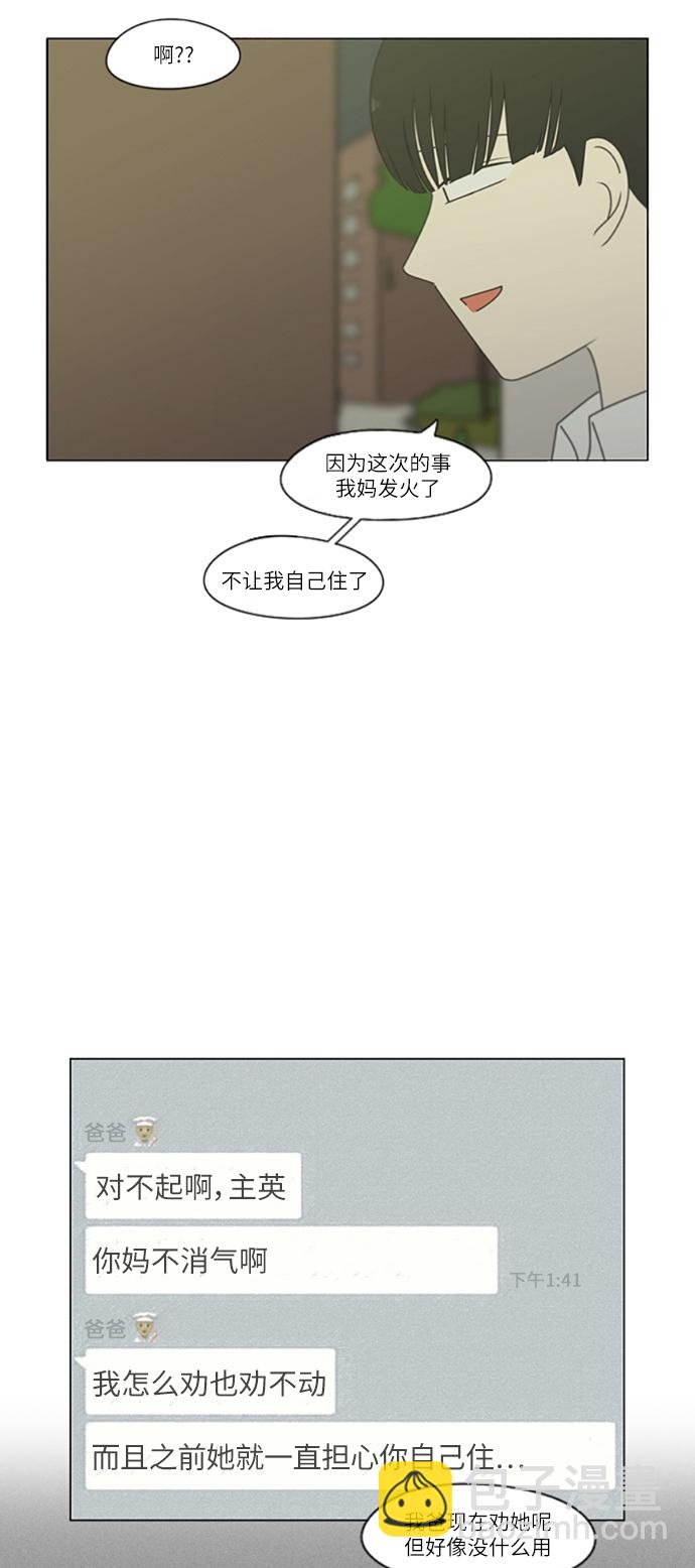 🍔恋爱革命 [第250话] 难以置信 第4页