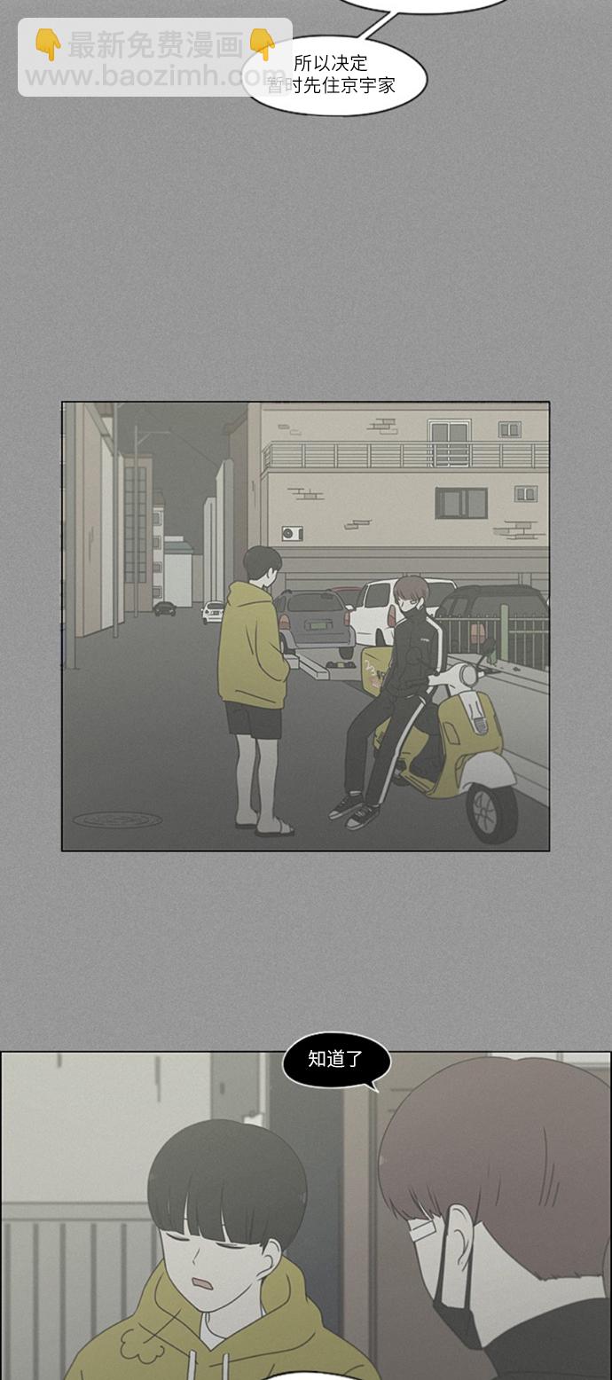 🍔恋爱革命 [第250话] 难以置信 第5页