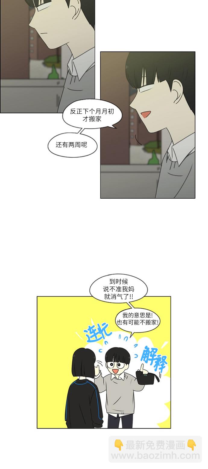 🍔恋爱革命 [第250话] 难以置信 第9页