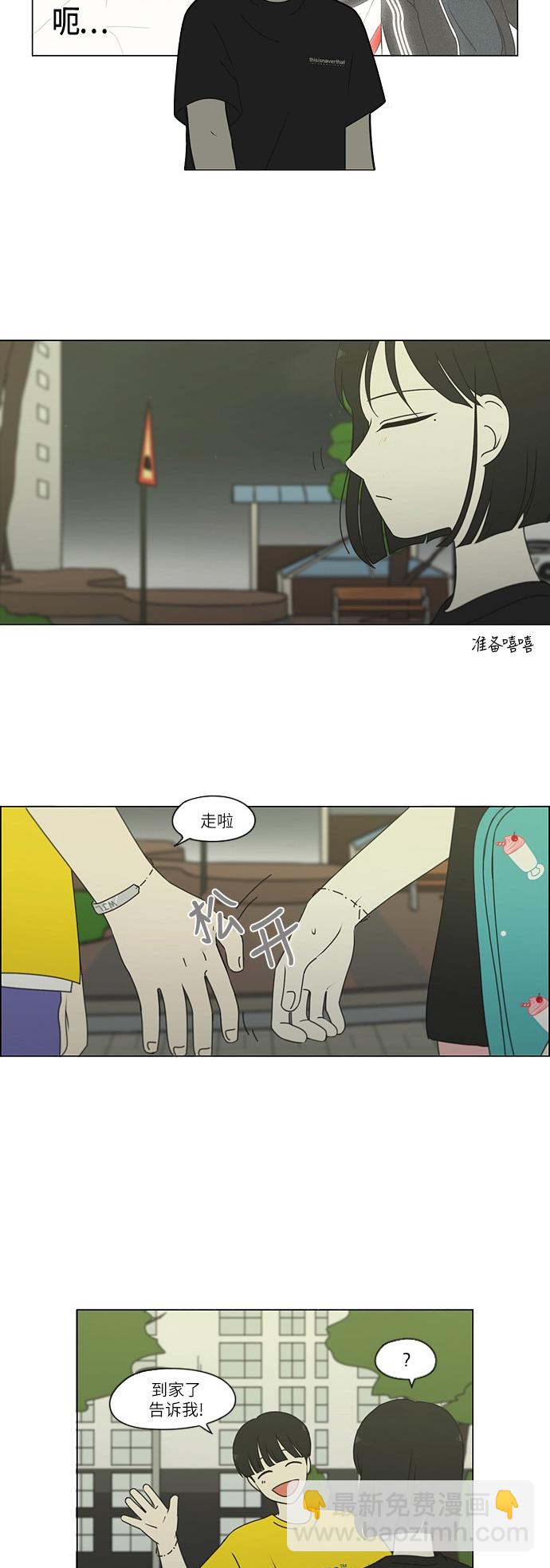 🍔恋爱革命 [第252话] 幻灭的小组课题（2） 第10页
