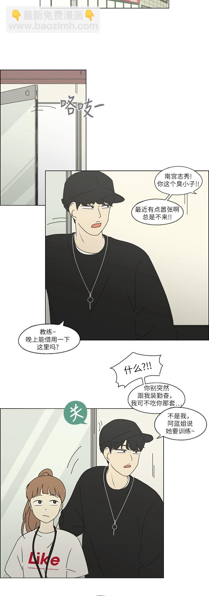 🍔恋爱革命 [第252话] 幻灭的小组课题（2） 第13页