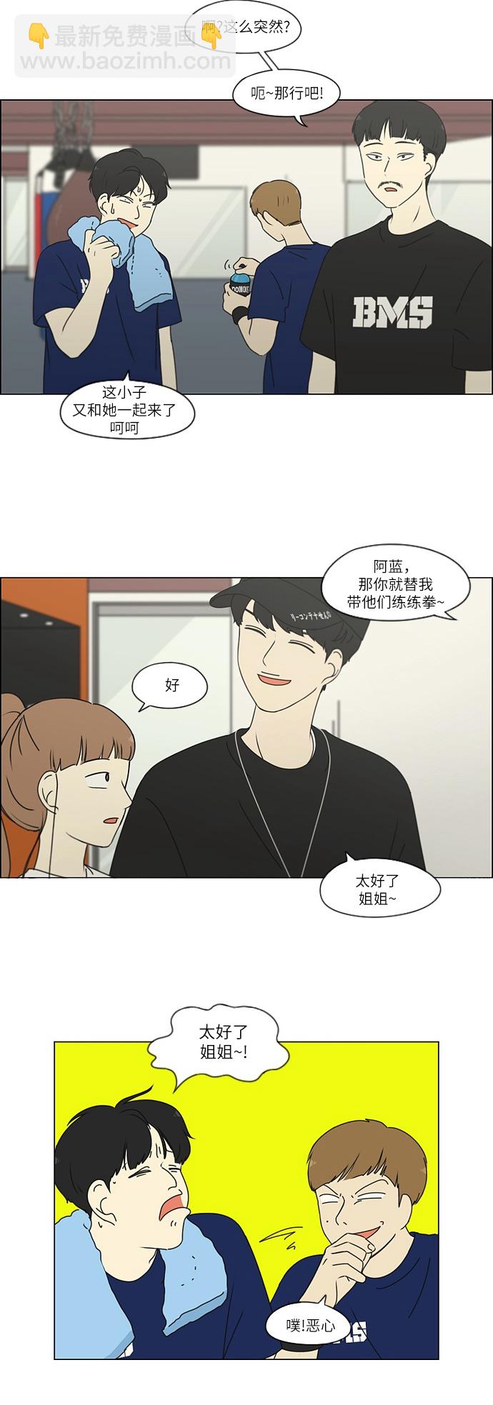 🍔恋爱革命 [第252话] 幻灭的小组课题（2） 第14页