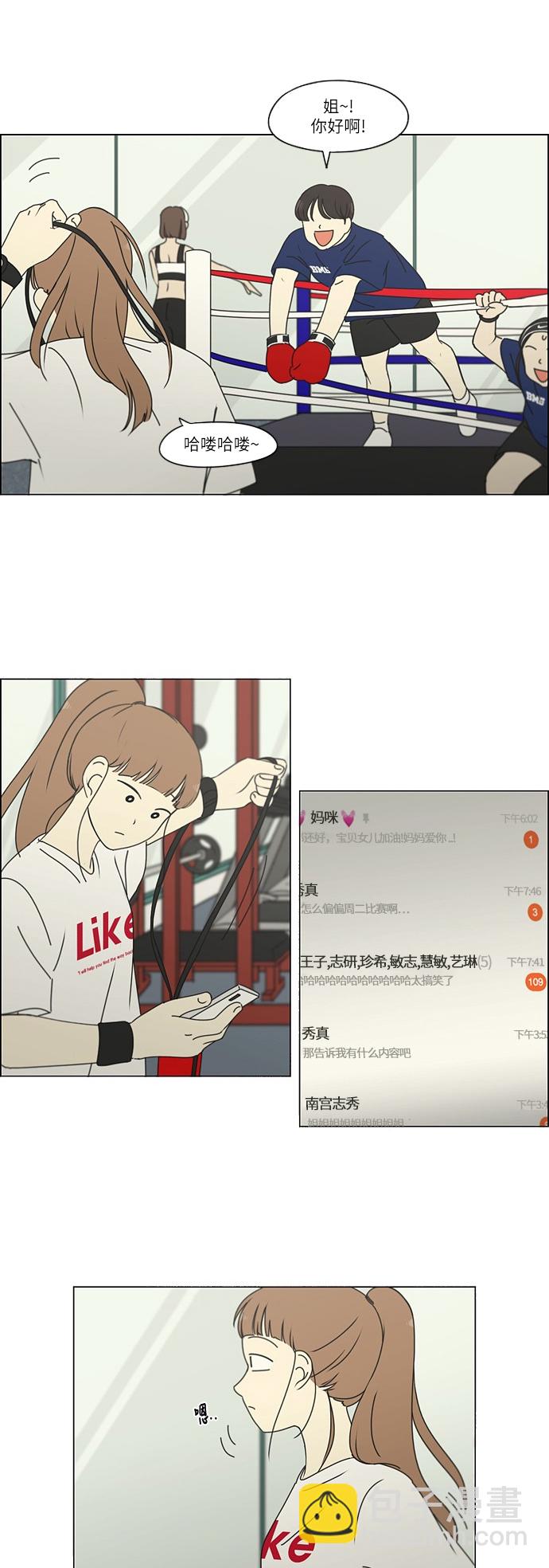 🍔恋爱革命 [第252话] 幻灭的小组课题（2） 第15页