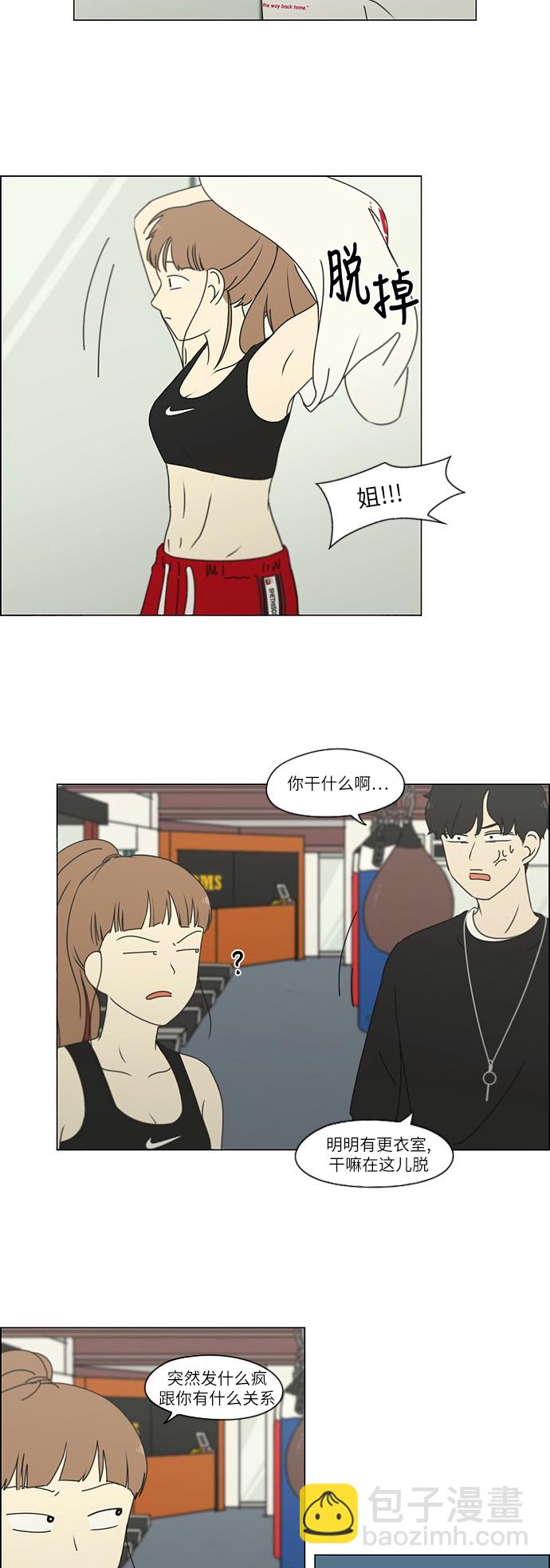 🍔恋爱革命 [第252话] 幻灭的小组课题（2） 第16页