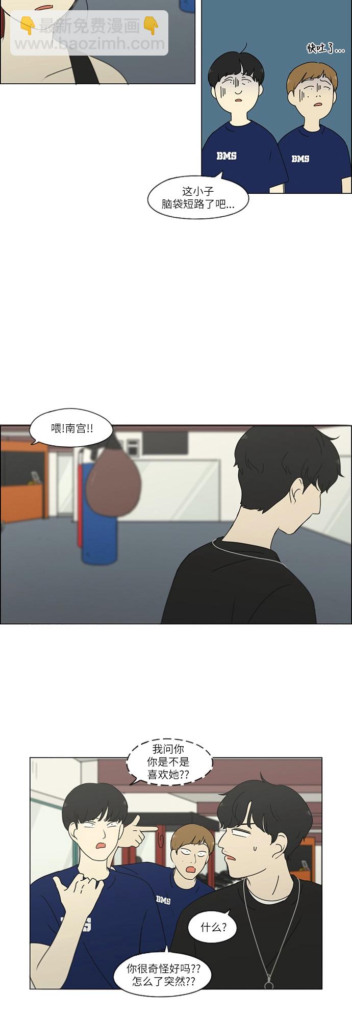 🍔恋爱革命 [第252话] 幻灭的小组课题（2） 第17页