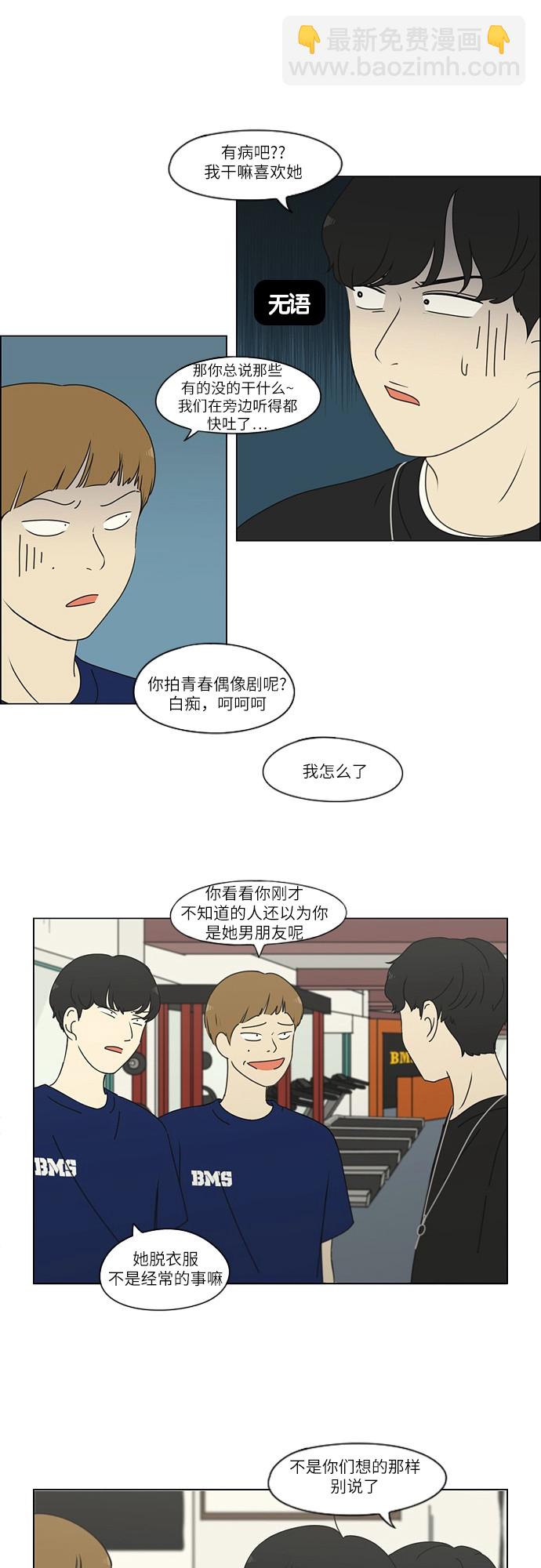 🍔恋爱革命 [第252话] 幻灭的小组课题（2） 第18页