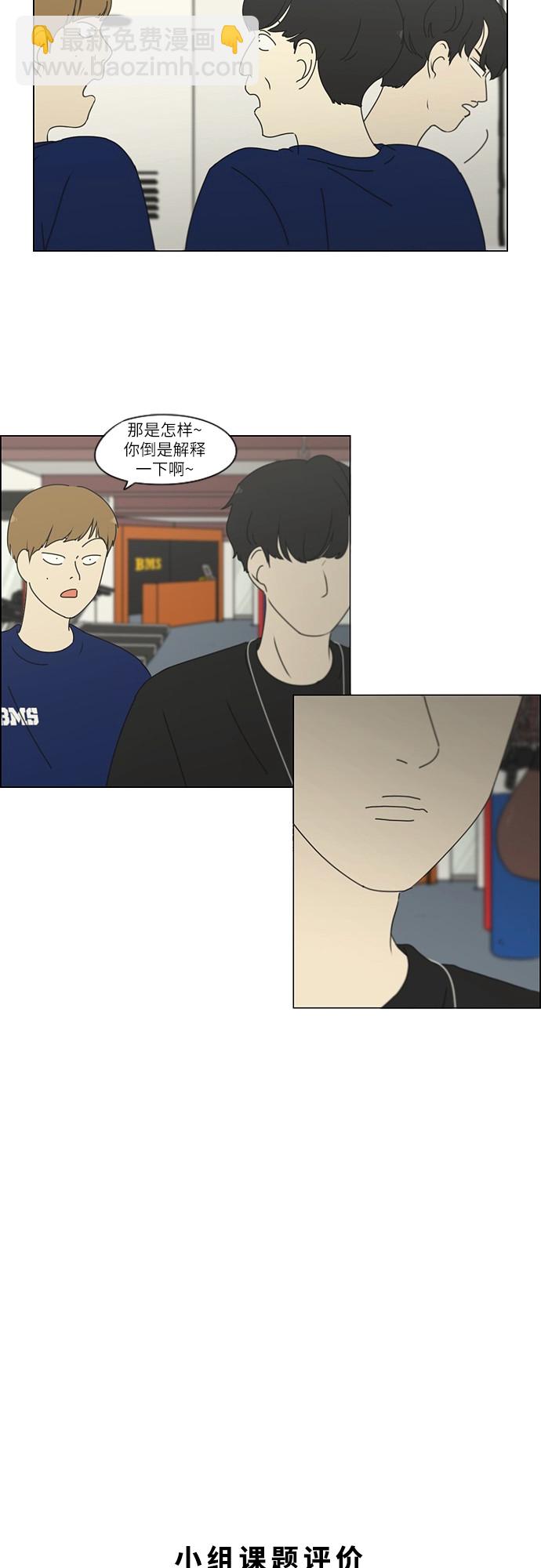 🍔恋爱革命 [第252话] 幻灭的小组课题（2） 第19页