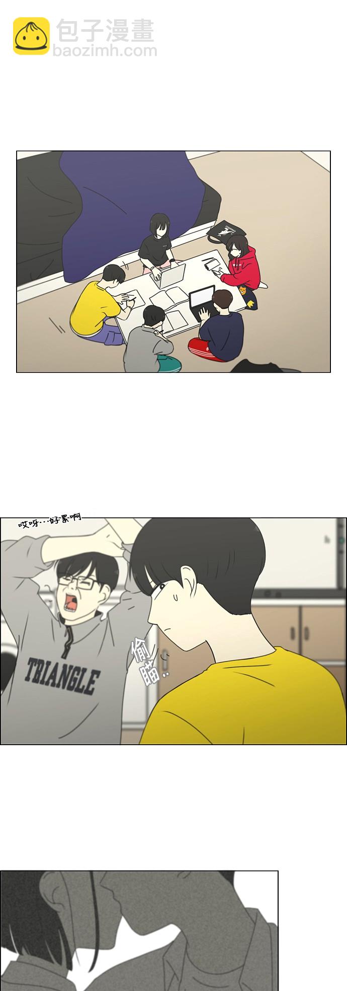 🍔恋爱革命 [第252话] 幻灭的小组课题（2） 第2页