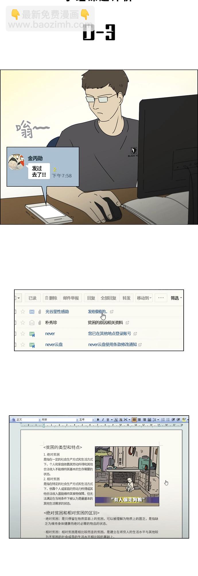 🍔恋爱革命 [第252话] 幻灭的小组课题（2） 第20页