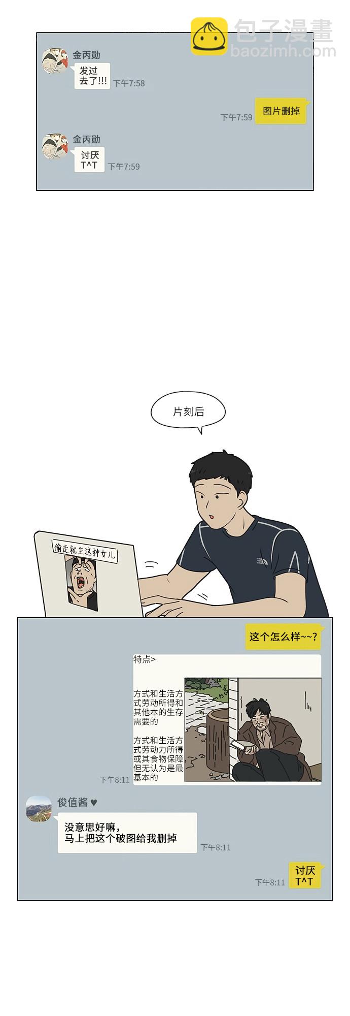 🍔恋爱革命 [第252话] 幻灭的小组课题（2） 第21页