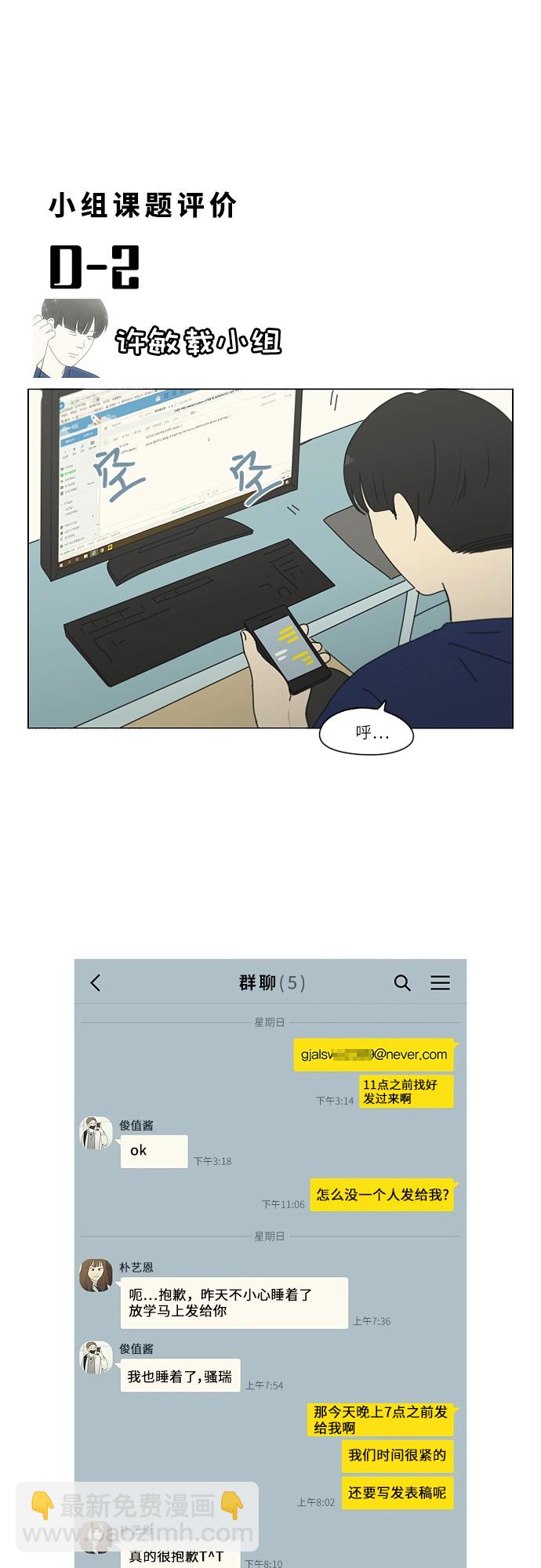 🍔恋爱革命 [第252话] 幻灭的小组课题（2） 第22页