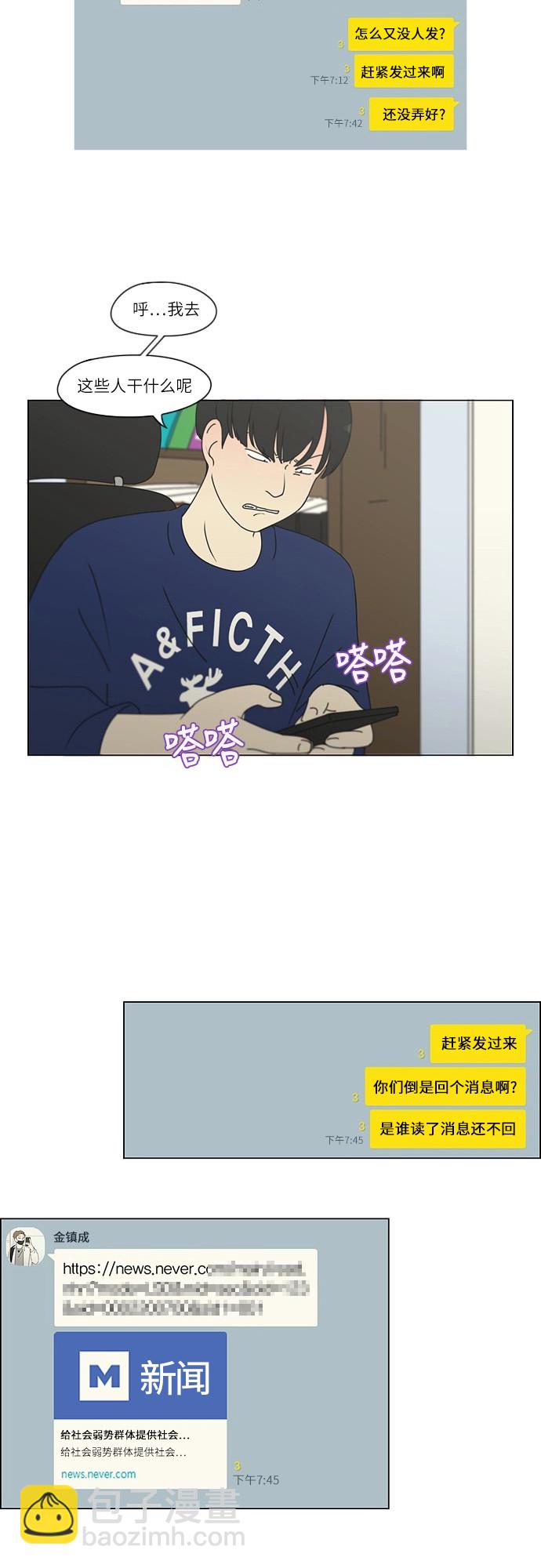 🍔恋爱革命 [第252话] 幻灭的小组课题（2） 第23页
