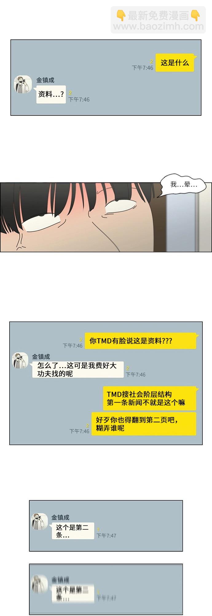 🍔恋爱革命 [第252话] 幻灭的小组课题（2） 第24页