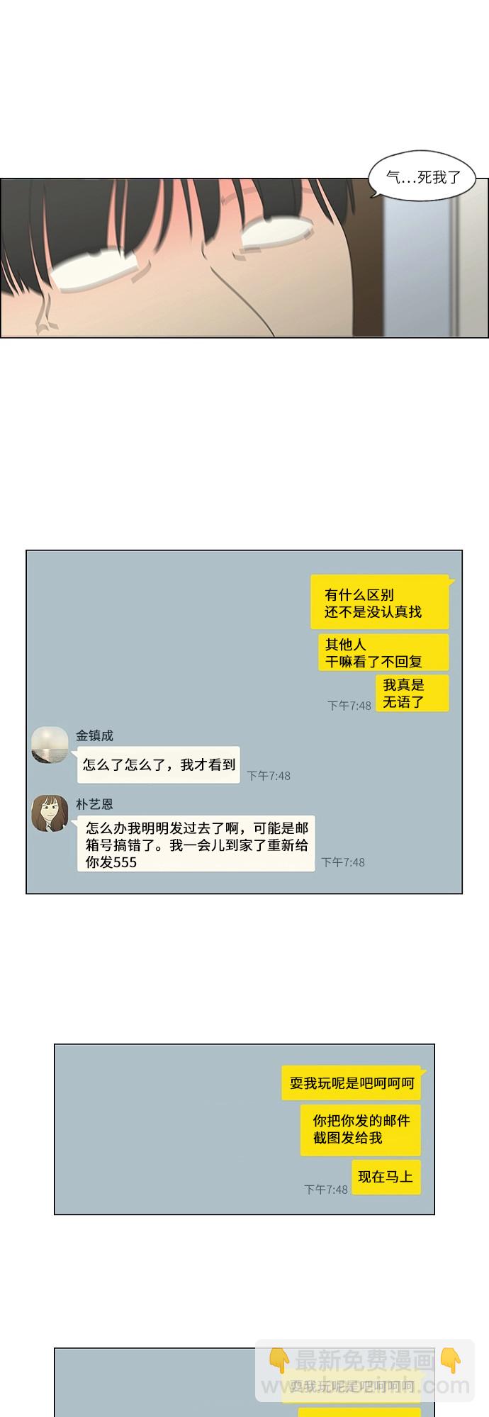 🍔恋爱革命 [第252话] 幻灭的小组课题（2） 第25页