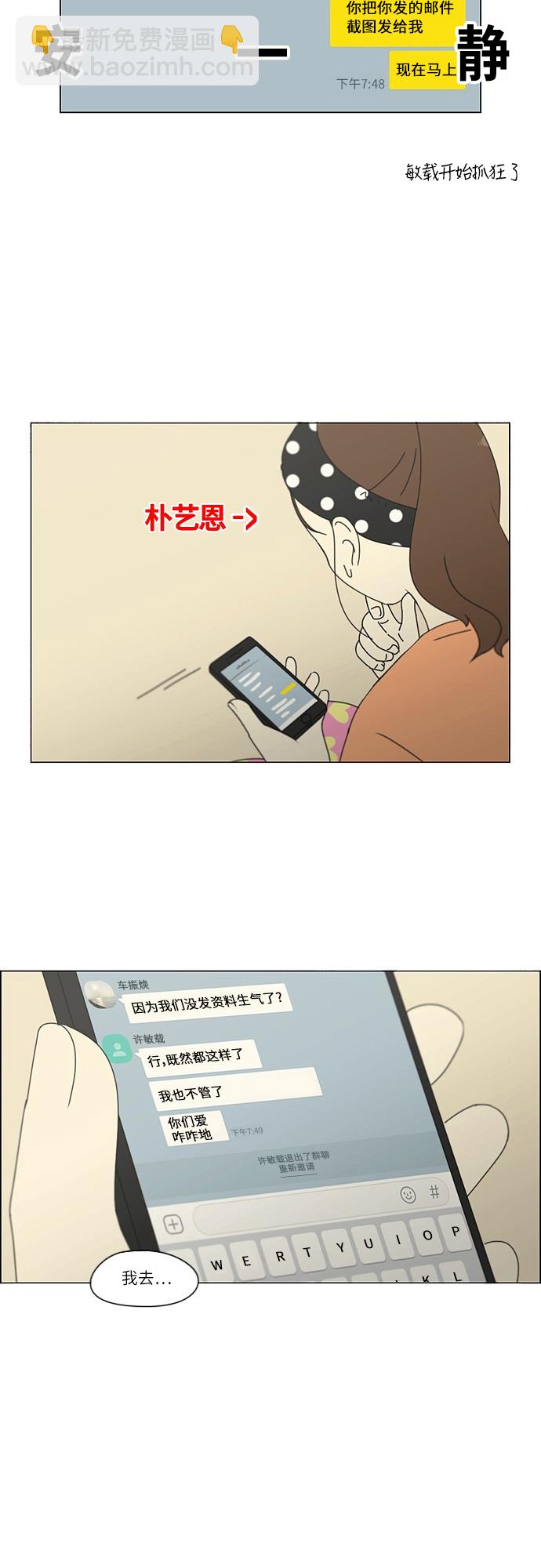 🍔恋爱革命 [第252话] 幻灭的小组课题（2） 第26页