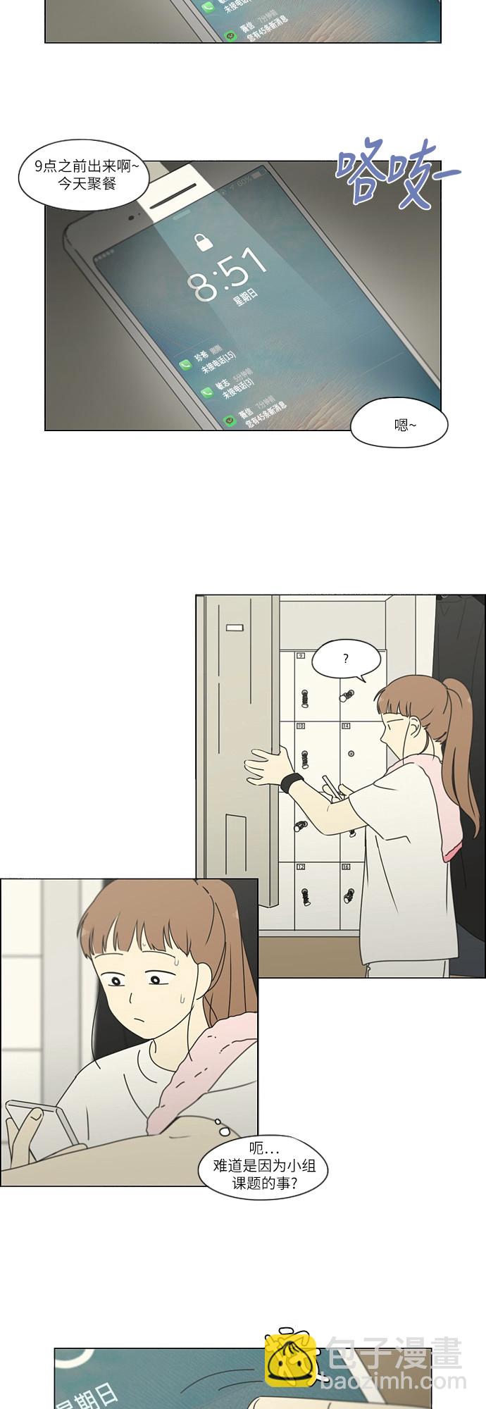 🍔恋爱革命 [第252话] 幻灭的小组课题（2） 第28页
