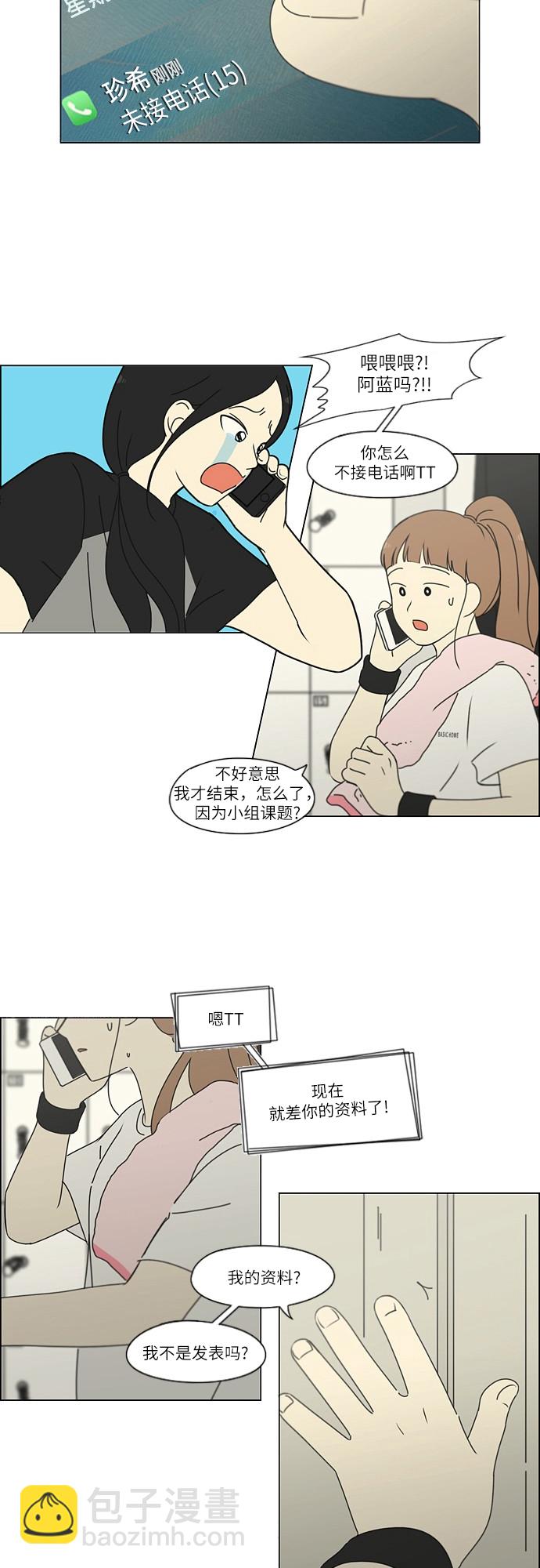 🍔恋爱革命 [第252话] 幻灭的小组课题（2） 第29页