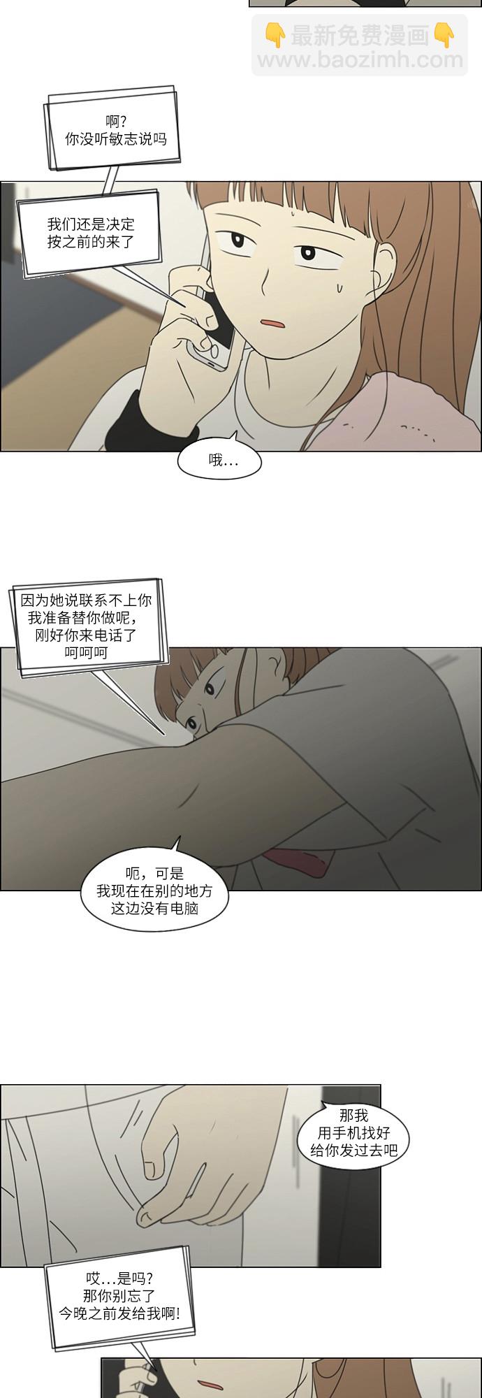 🍔恋爱革命 [第252话] 幻灭的小组课题（2） 第30页