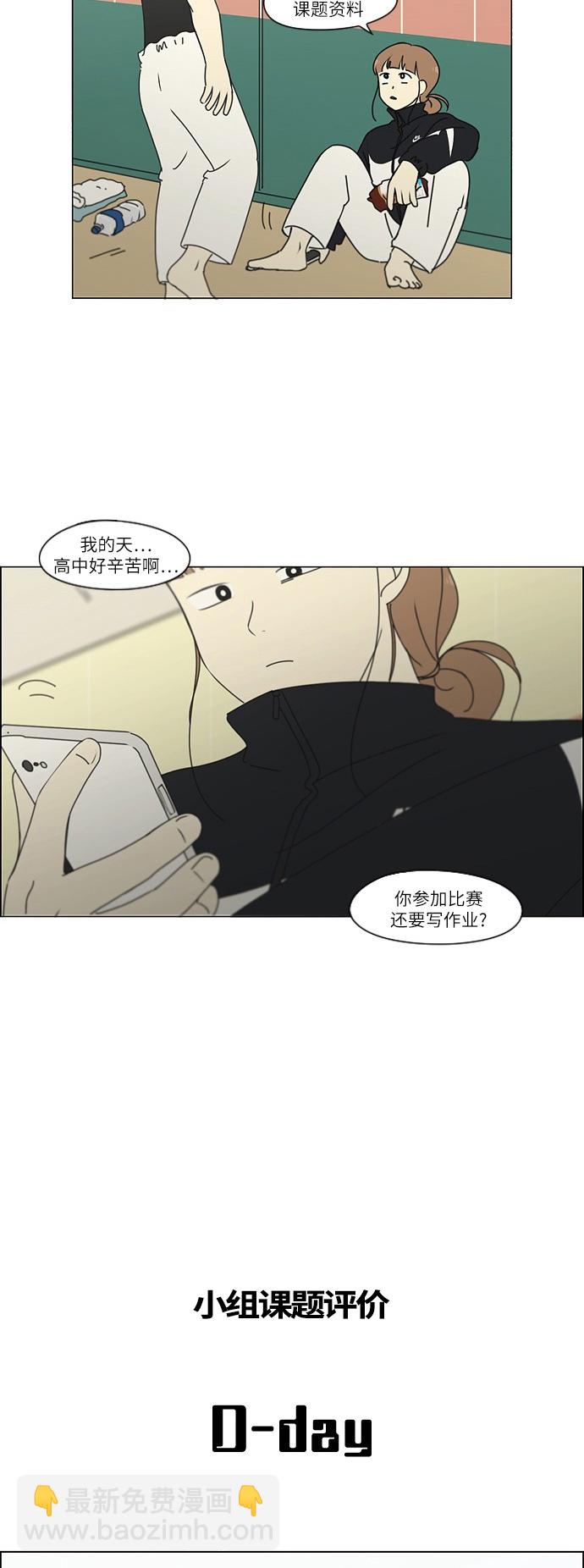 🍔恋爱革命 [第252话] 幻灭的小组课题（2） 第34页