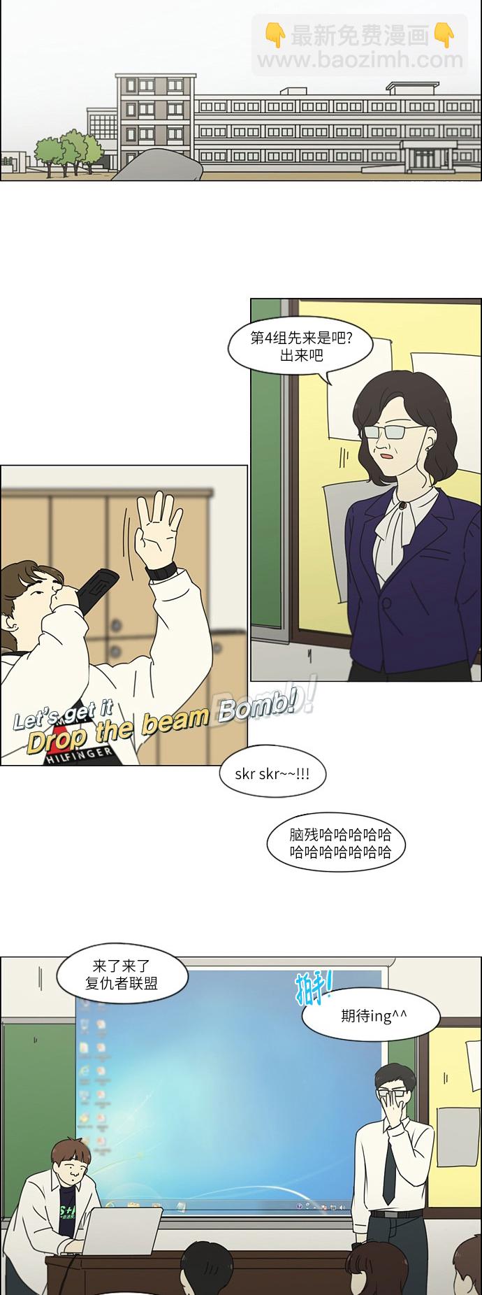 🍔恋爱革命 [第252话] 幻灭的小组课题（2） 第35页