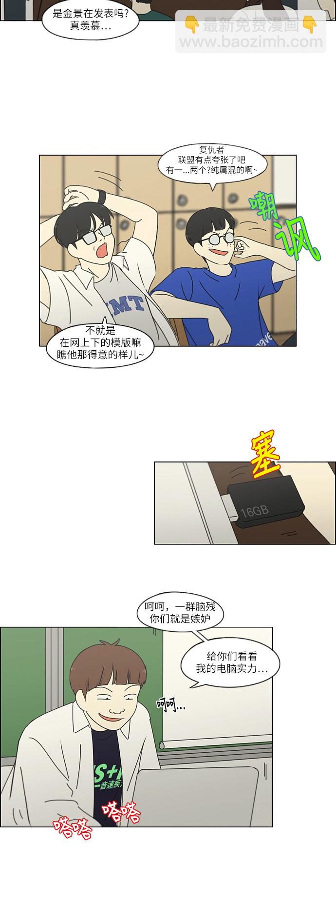 🍔恋爱革命 [第252话] 幻灭的小组课题（2） 第36页