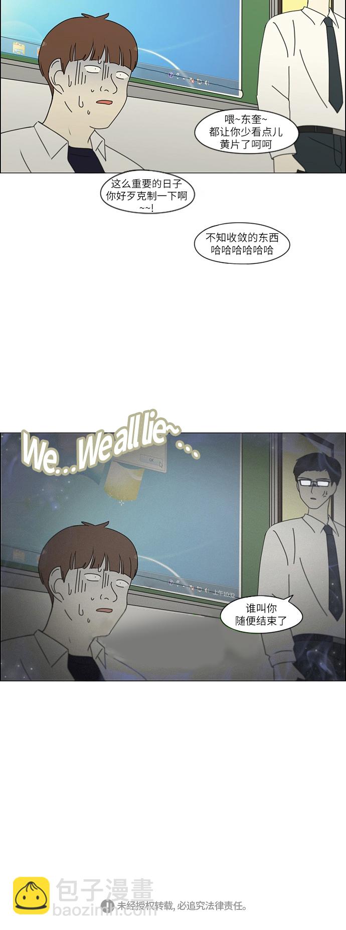 🍔恋爱革命 [第252话] 幻灭的小组课题（2） 第39页
