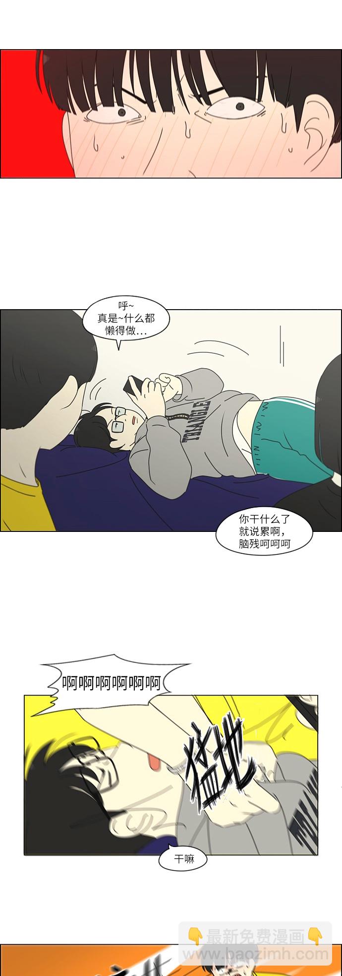 🍔恋爱革命 [第252话] 幻灭的小组课题（2） 第4页