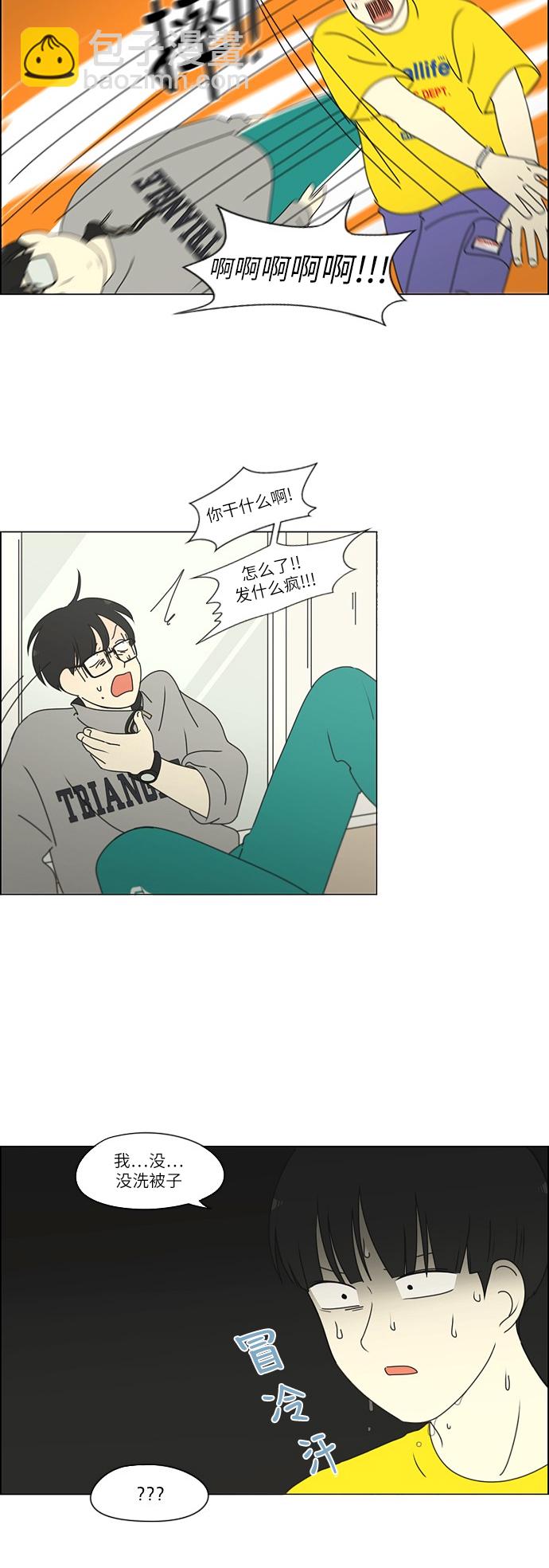 🍔恋爱革命 [第252话] 幻灭的小组课题（2） 第5页