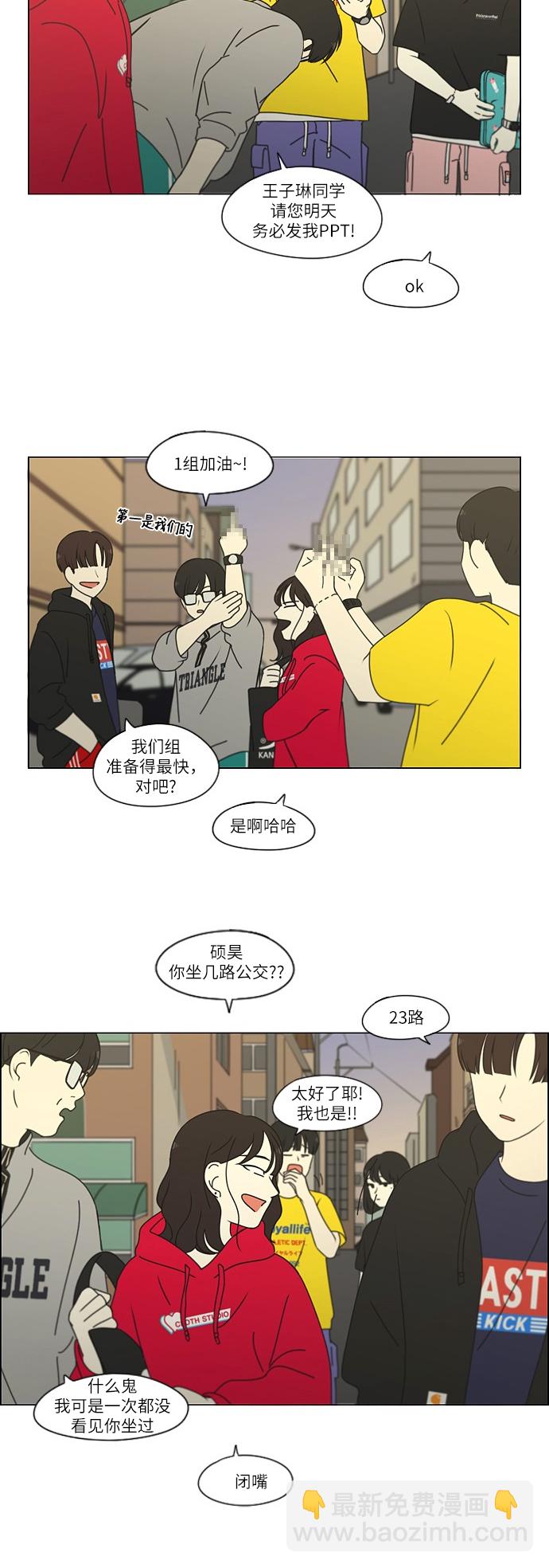 🍔恋爱革命 [第252话] 幻灭的小组课题（2） 第7页