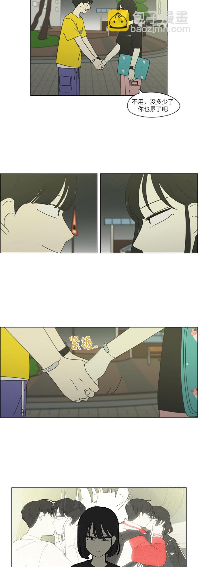 🍔恋爱革命 [第252话] 幻灭的小组课题（2） 第9页