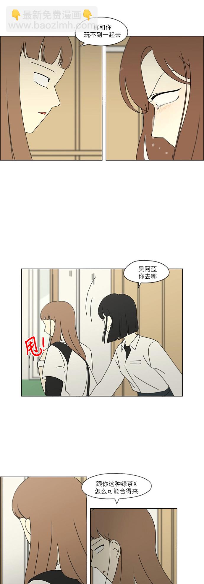 🍔恋爱革命 [第254话] 裂痕 第10页