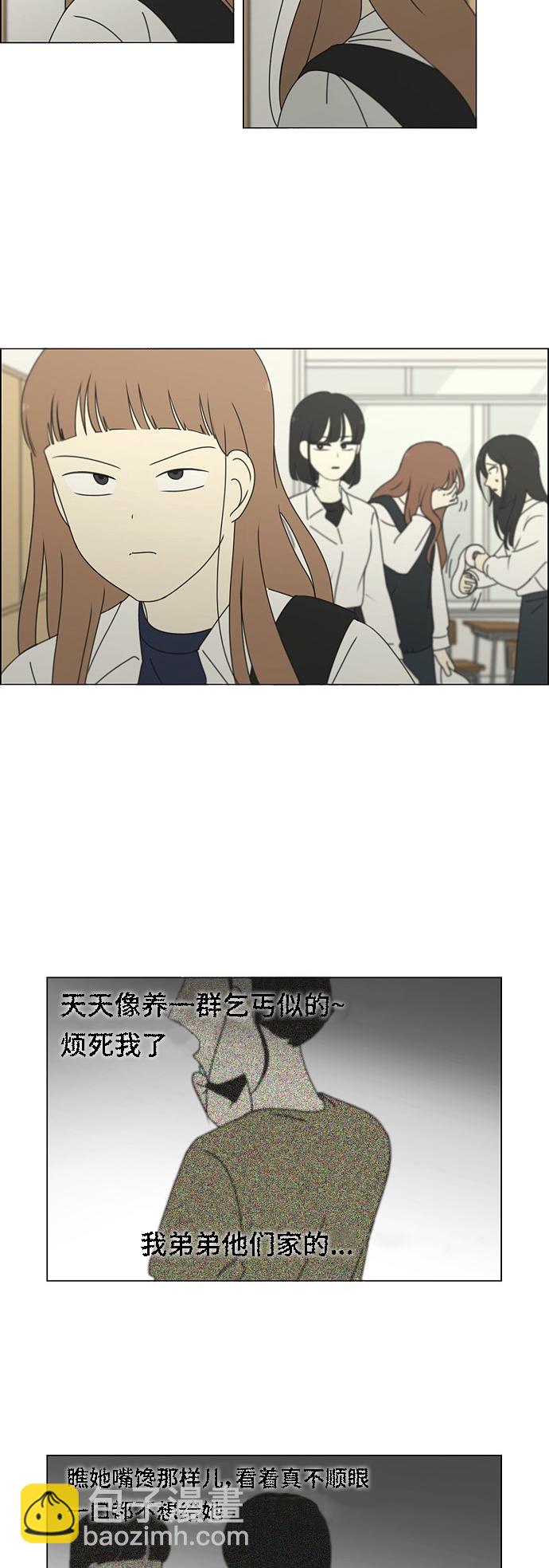 🍔恋爱革命 [第254话] 裂痕 第11页