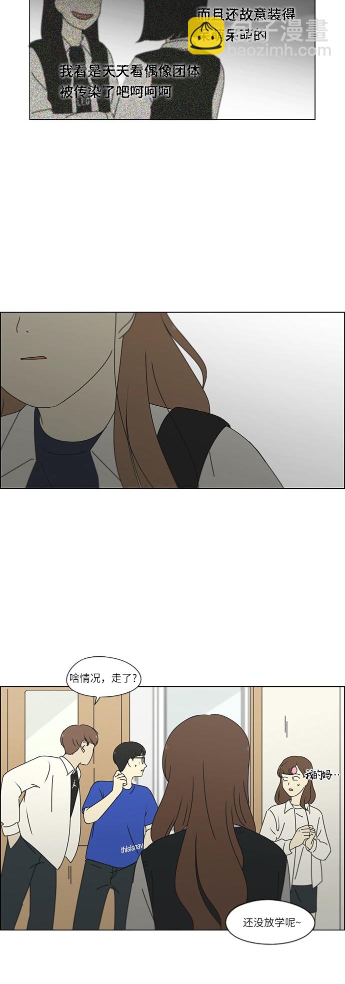 🍔恋爱革命 [第254话] 裂痕 第12页