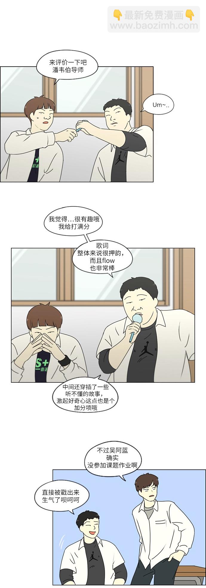 🍔恋爱革命 [第254话] 裂痕 第13页