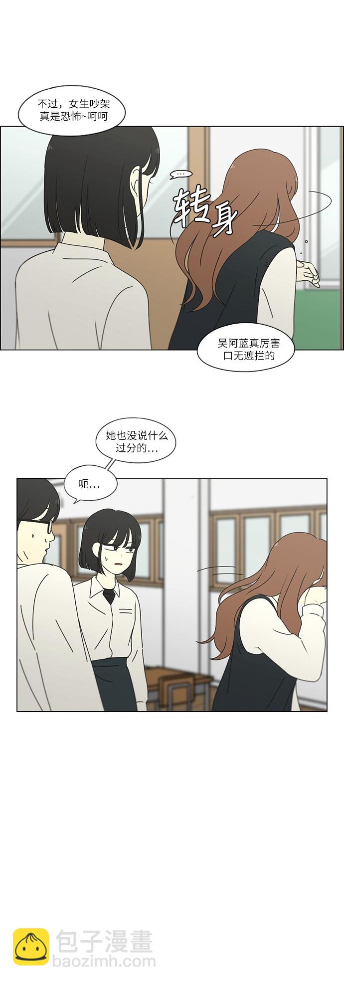 🍔恋爱革命 [第254话] 裂痕 第14页