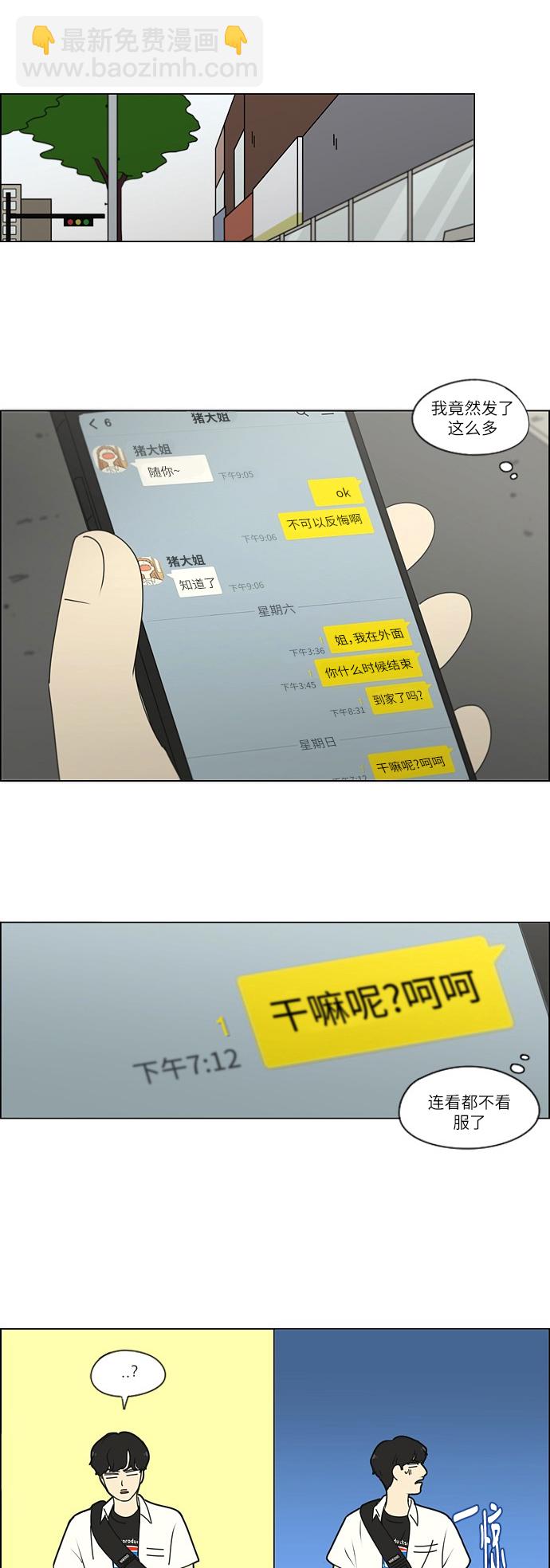 🍔恋爱革命 [第254话] 裂痕 第15页