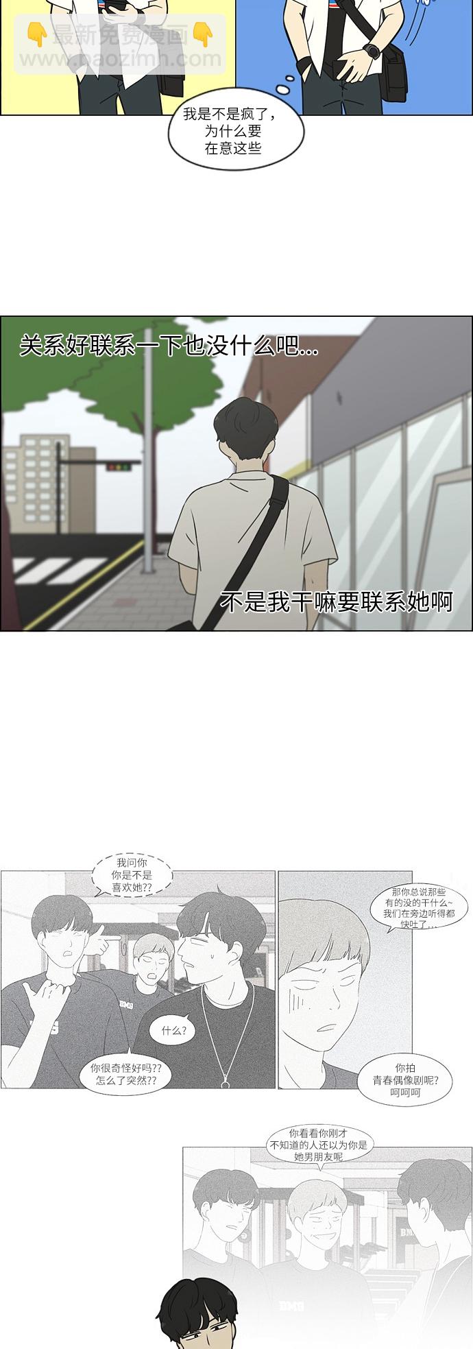 🍔恋爱革命 [第254话] 裂痕 第16页