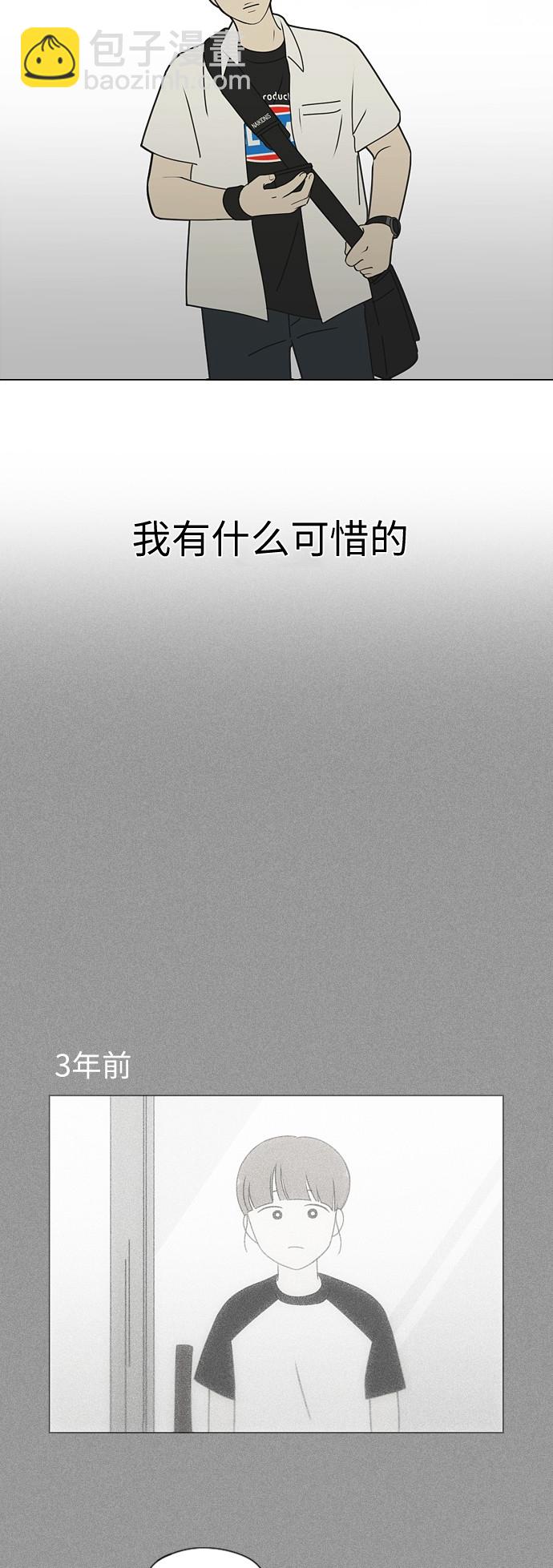 🍔恋爱革命 [第254话] 裂痕 第17页