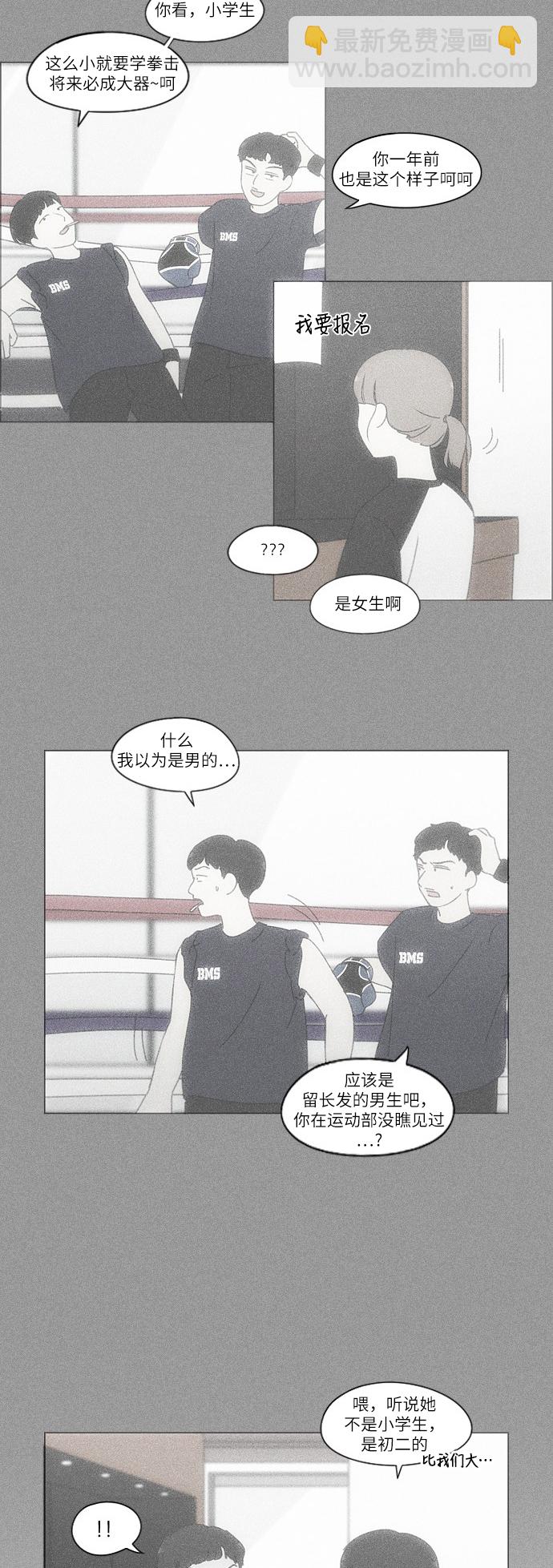 🍔恋爱革命 [第254话] 裂痕 第18页